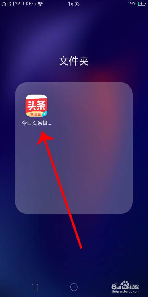 今日头条极速版怎么提现