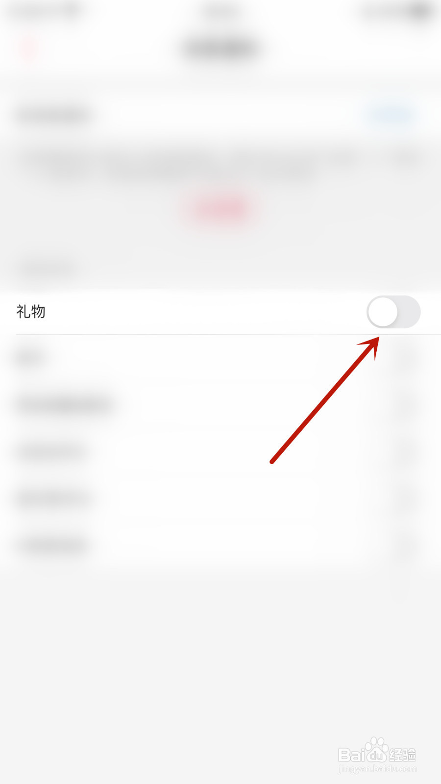 KK星球如何停用礼物