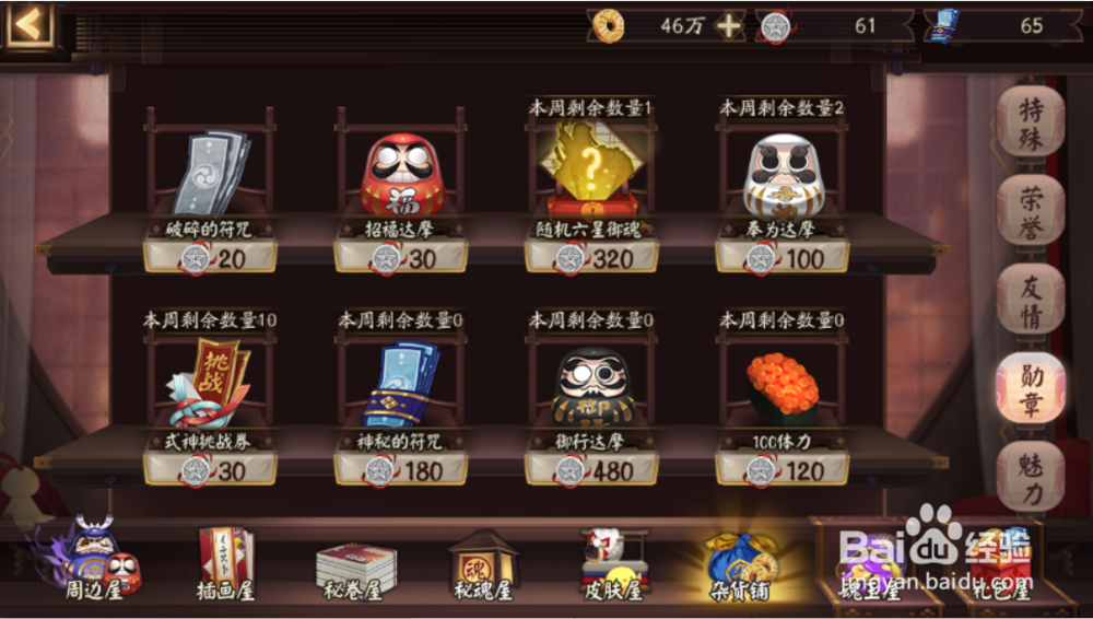 阴阳师蓝票/勾玉获取方式大全
