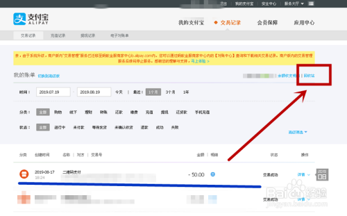 支付宝如何找回已经删除的交易记录
