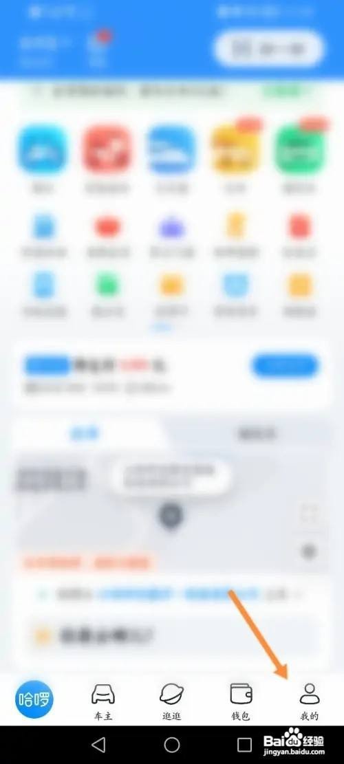 哈啰app合伙人如何申请