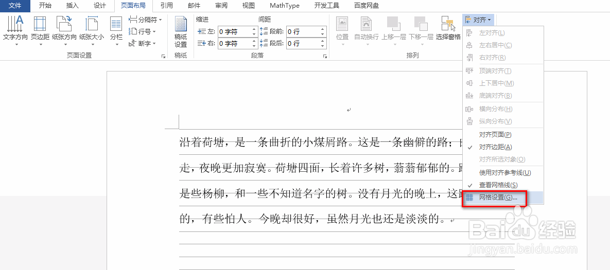word怎么修改网格线显示