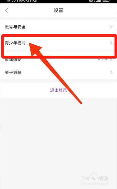 手机奶糖APP在哪开启青少年模式