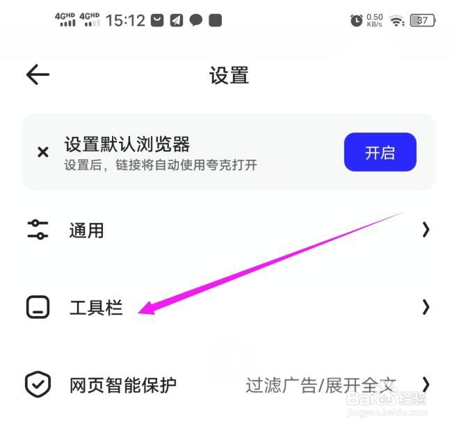 夸克软件如何修改主页底部工具栏的样式