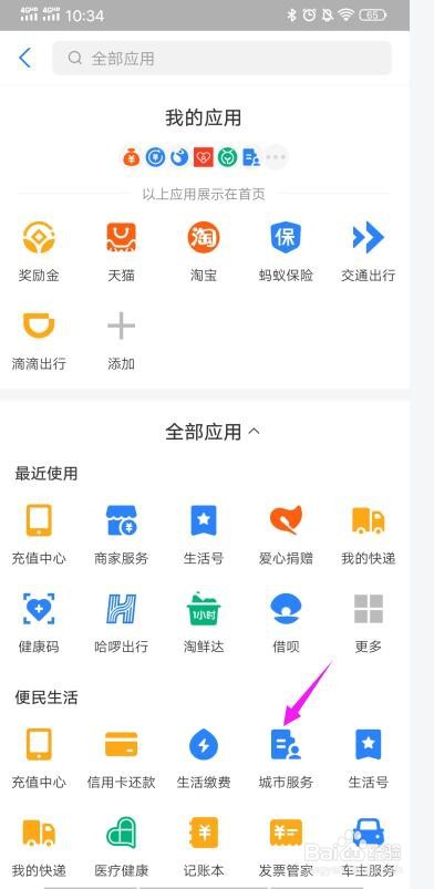 怎么用支付宝查个人社保