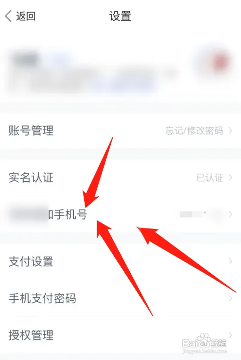 度小满在哪更换绑定的手机