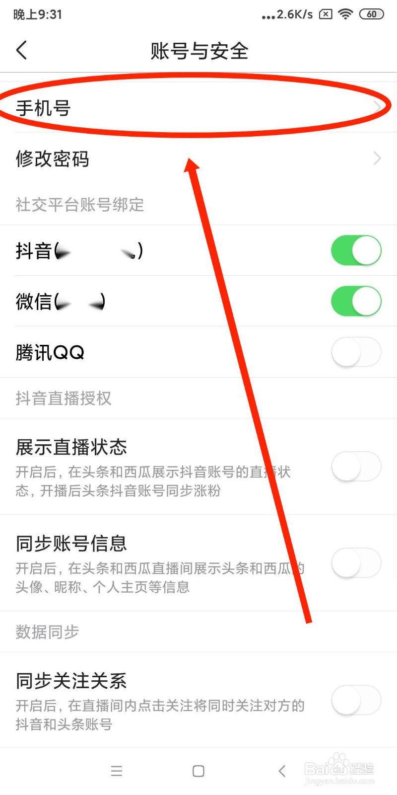今日头条APP如何修改绑定手机号