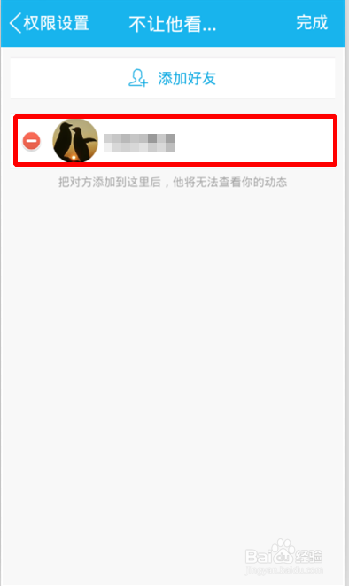 手机QQ空间不让他人看到自己动态怎么设置/取消