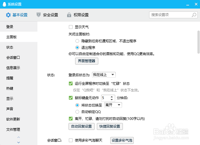 qq自动回复怎么设置