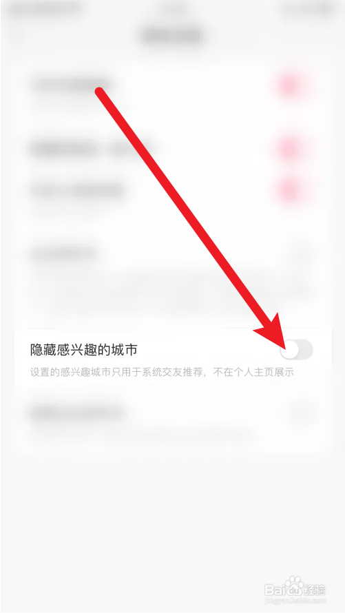 寻觅隐藏感兴趣的城市怎么关闭