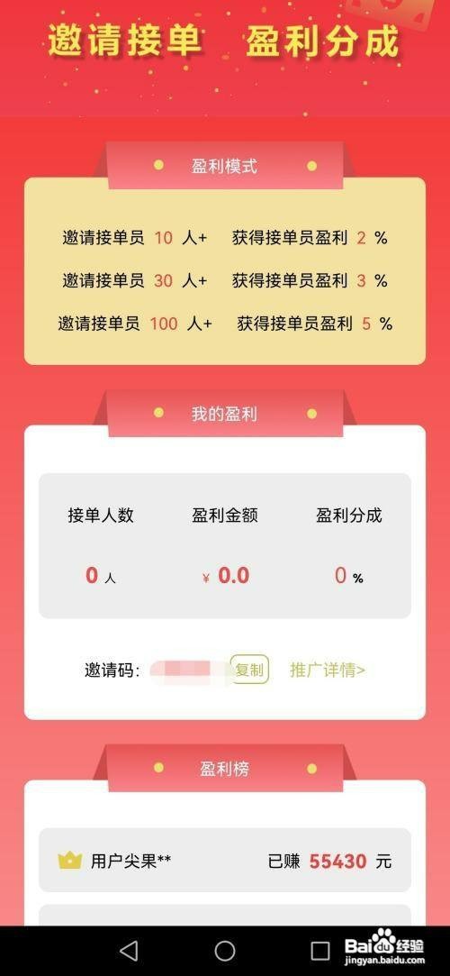 快帮APP如何查看推广盈利