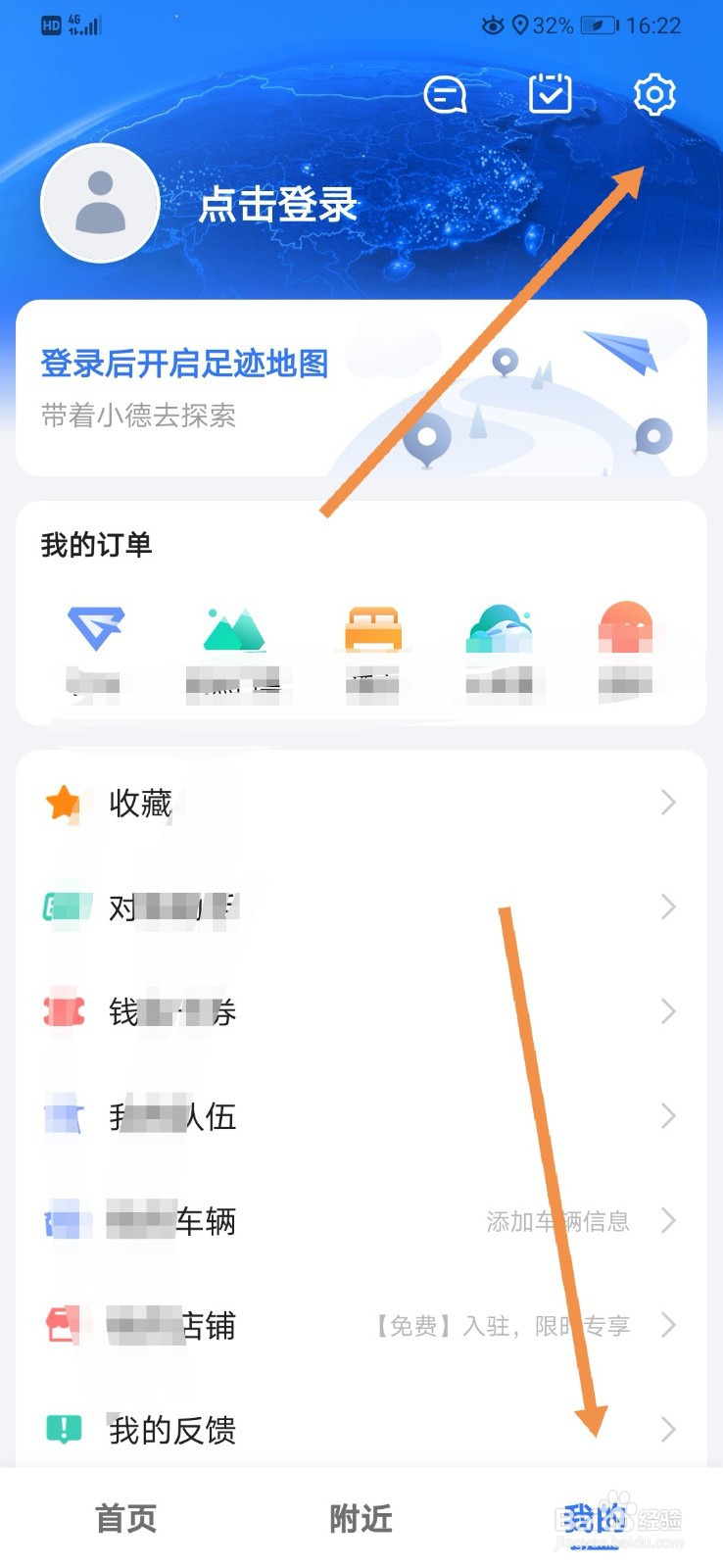 高德地图如何关闭视觉障碍模式