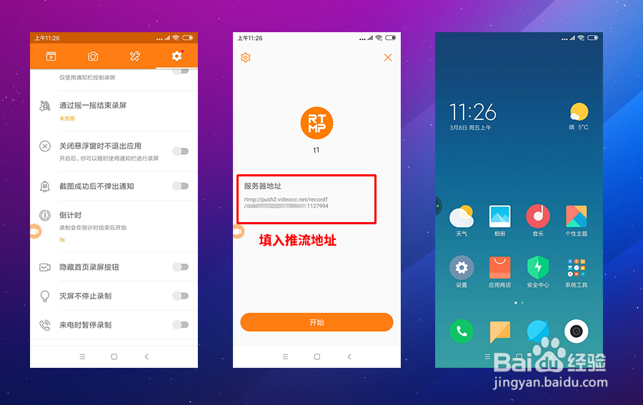如何做手机录屏直播(手机桌面屏幕视频直播)