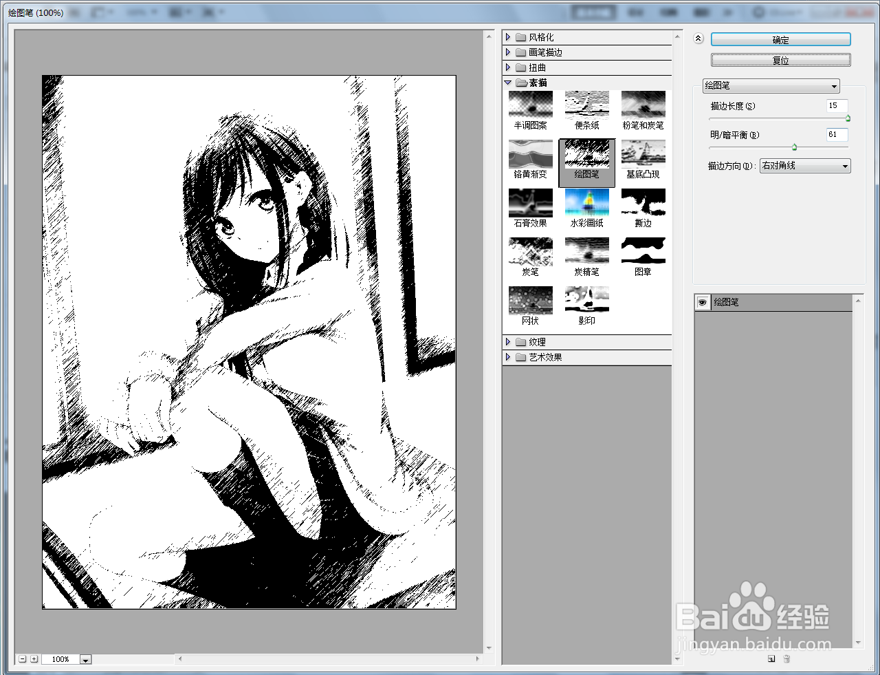 ps图片素描效果画制作教程