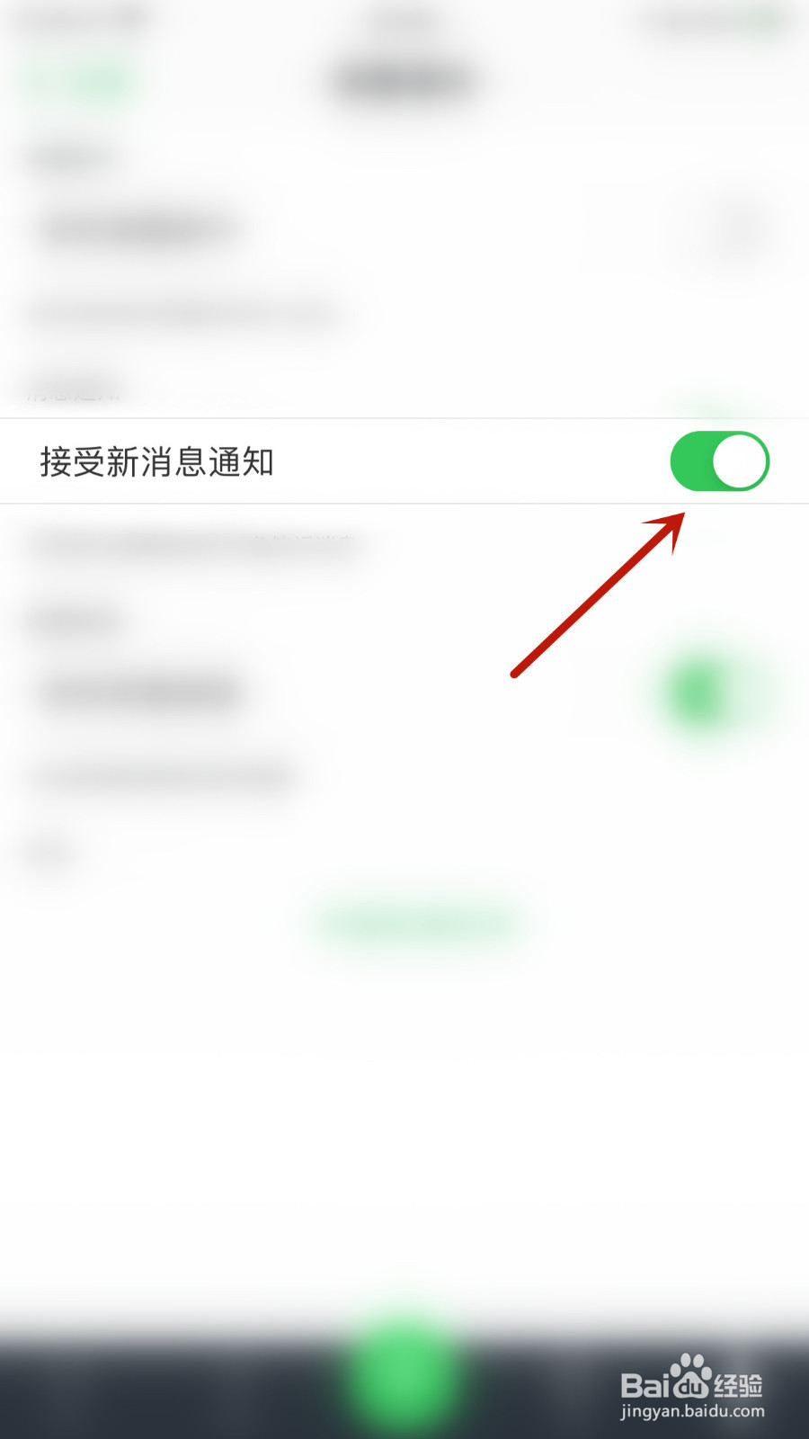 印象笔记怎样停用接受新消息通知