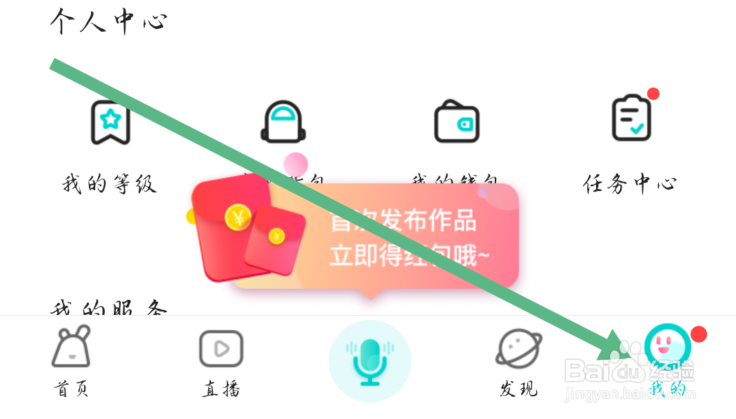 Sure软件怎样开启非WiFi环境收听提示