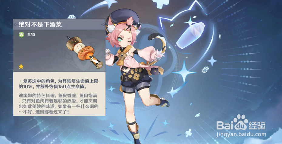原神血条左边食物怎么设置