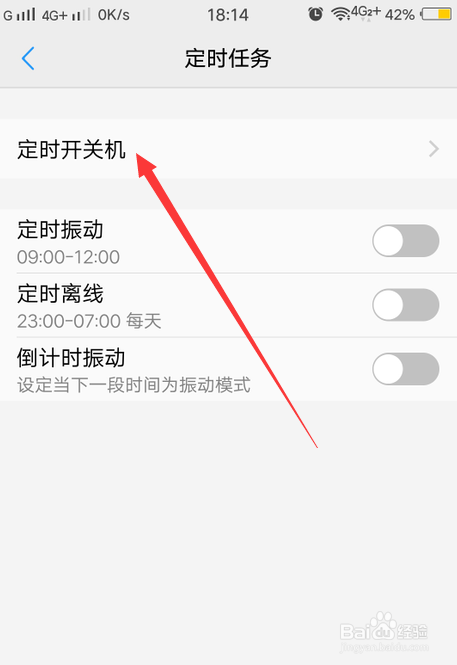 手机怎么设置定时开机或关机