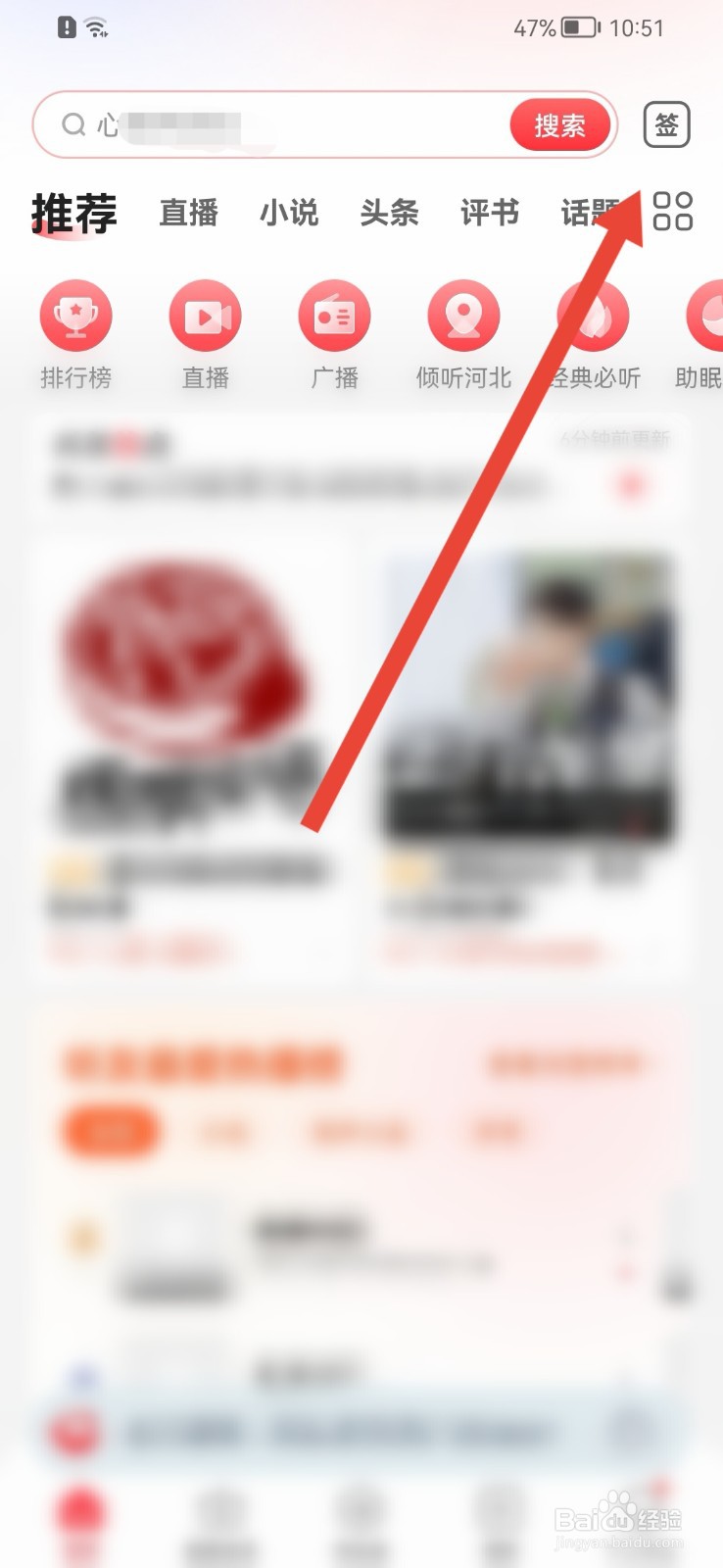 蜻蜓FM软件怎样签到领取积分