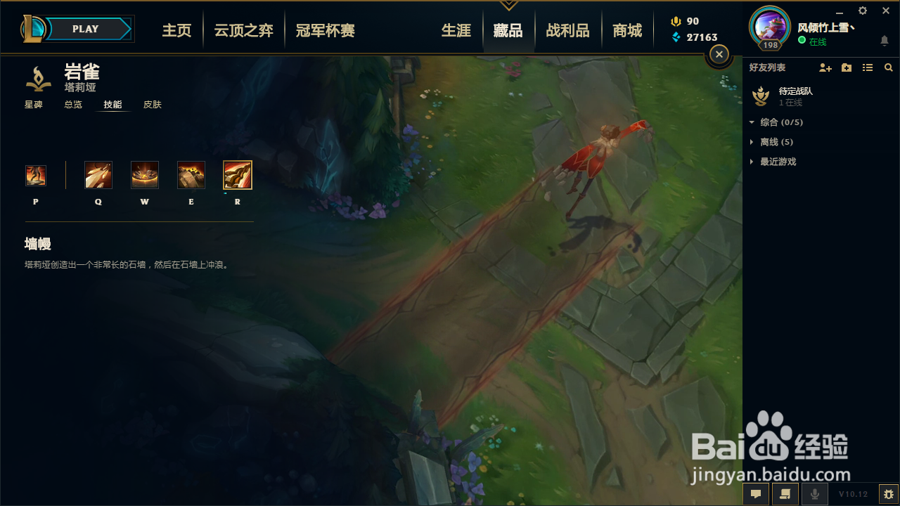 lol岩雀技能介绍