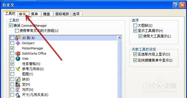 solidworks工具栏怎样增加或删除命令按钮