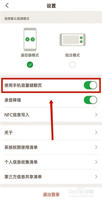 希沃教学白板在哪关闭音量键翻页方法