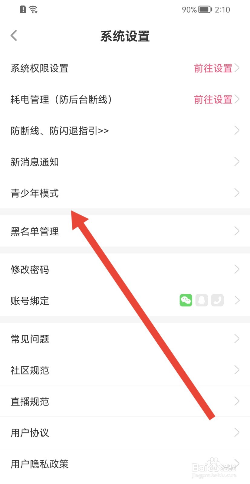考米语音APP怎样开启青少年模式