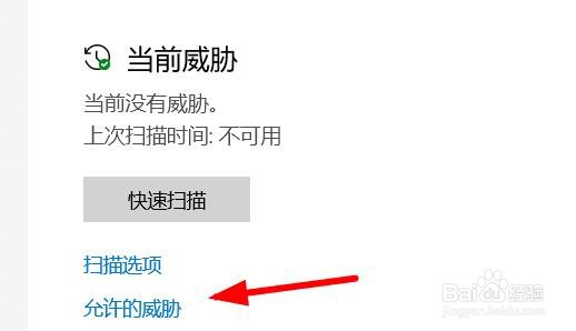 怎么查看windows允许的威胁