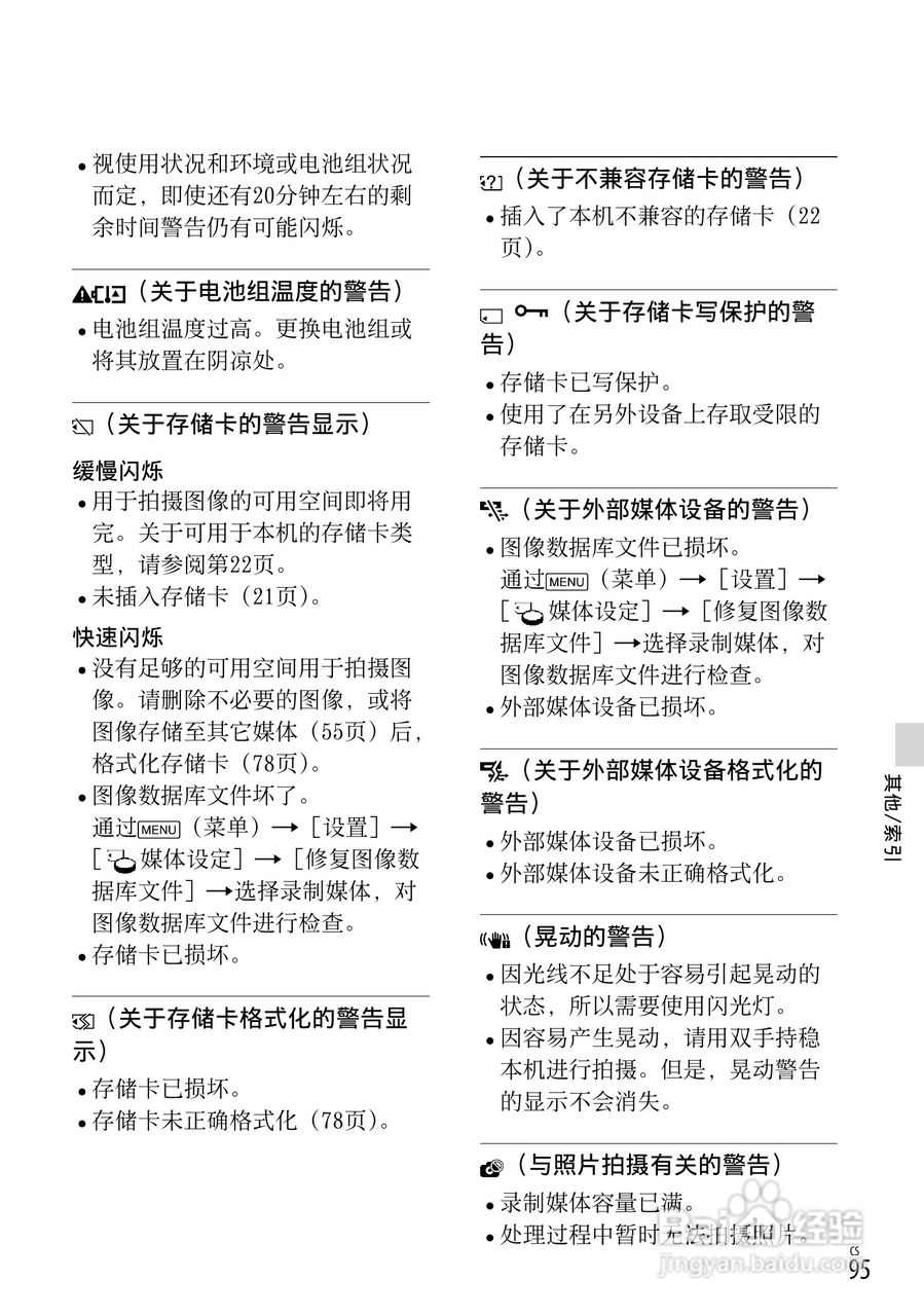 SONY索尼HDR-PJ790VE数码摄像机说明书:[10]