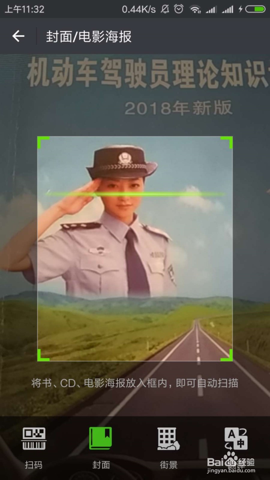 微信扫一扫翻译