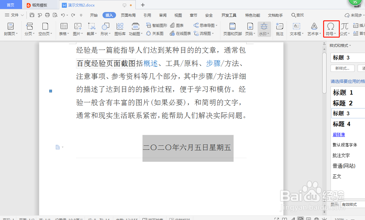 Word文档如何插入数学符号 θ 符号