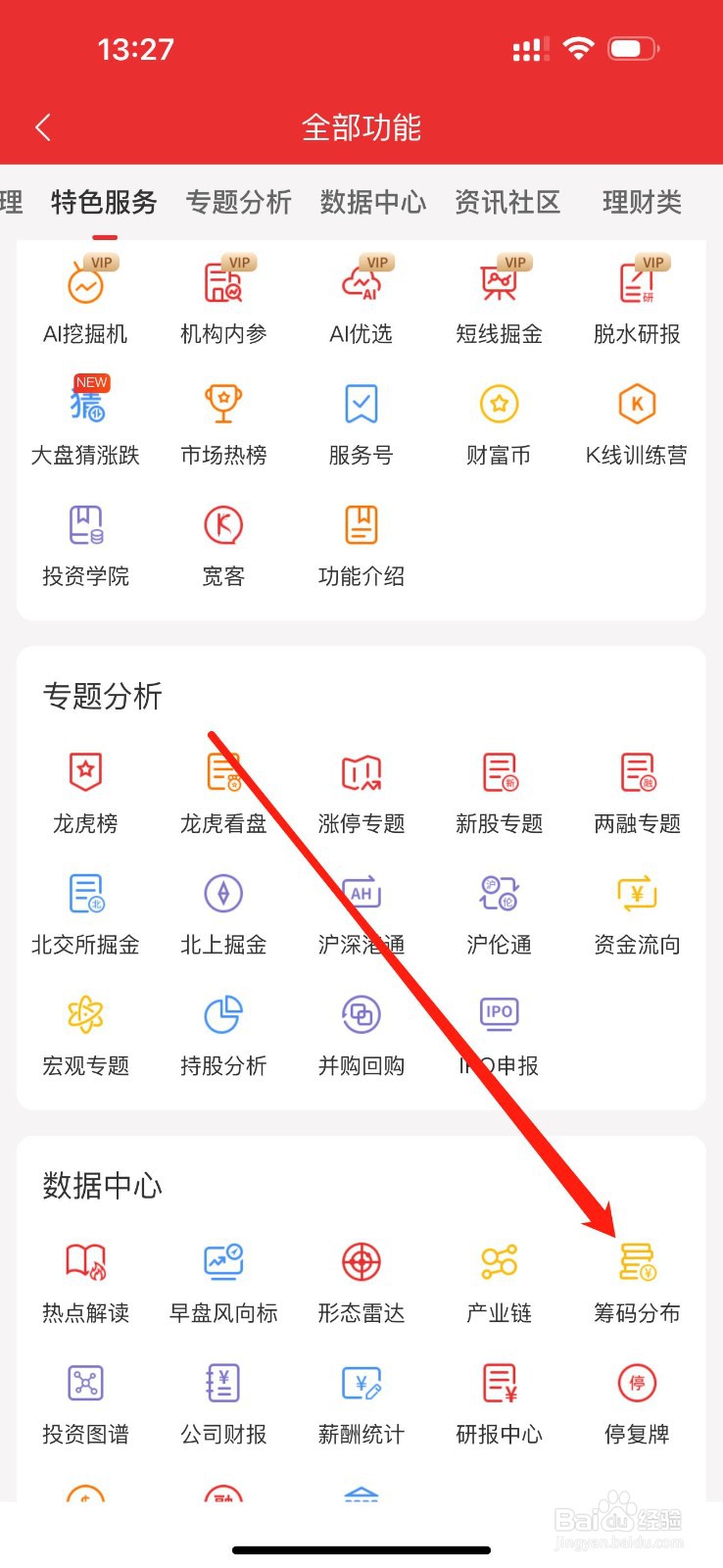 通达信如何查看筹码分布