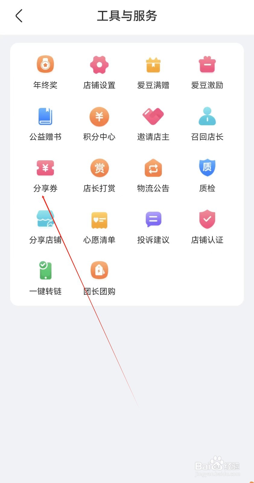 爱库存如何查询分享券