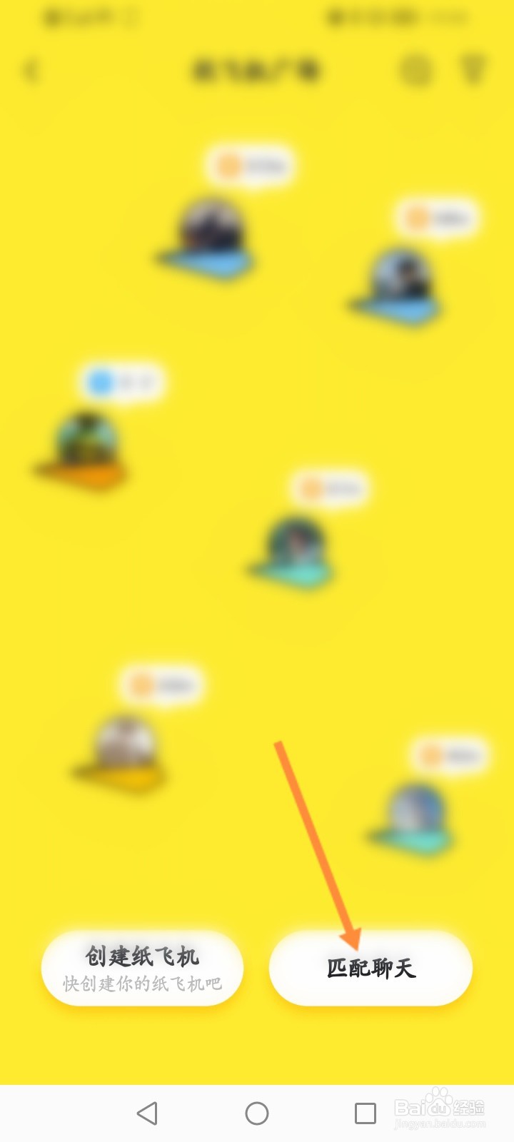 最右的纸飞机怎么匹配聊天