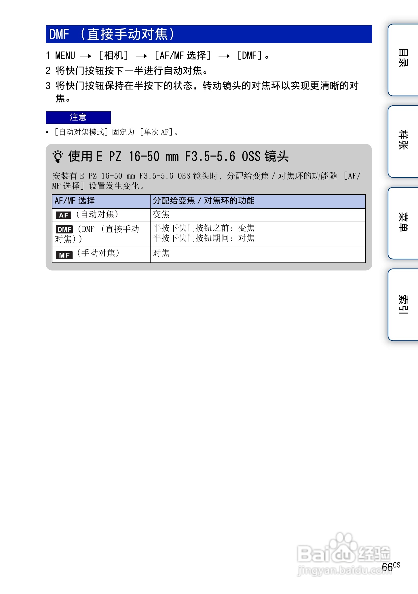 SONY索尼 NEX-3N数码相机(α手册)说明书:[7]