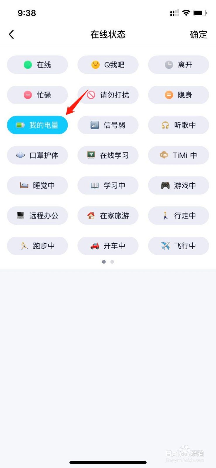 QQ如何设置我的电量在线状态