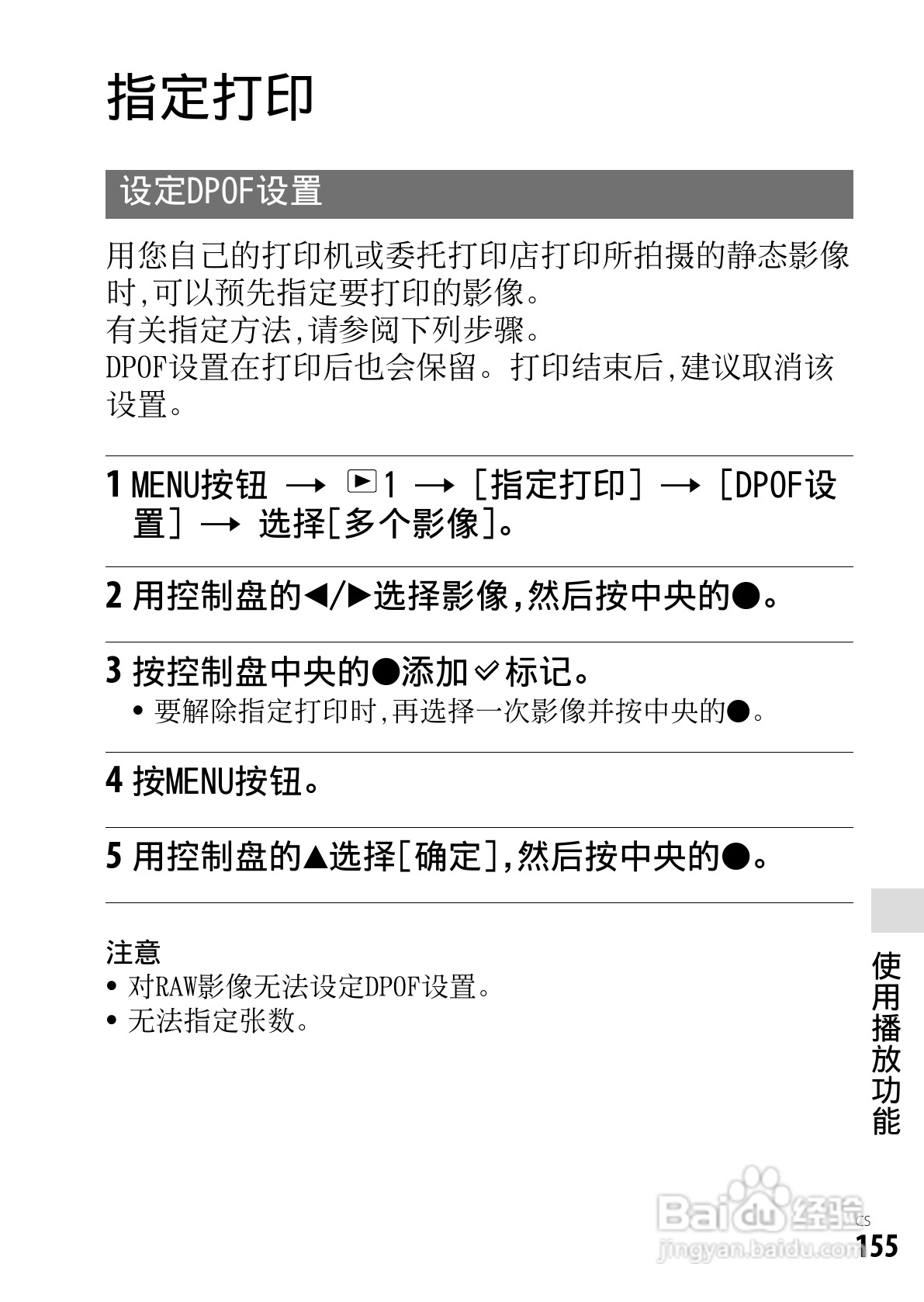 SONY索尼DSC-RX1数码相机说明书:[16]