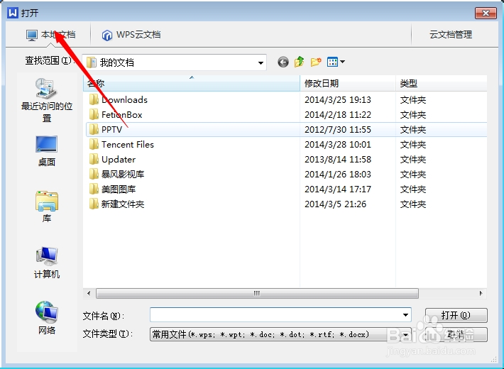 WPS使用方法：[5]快速打开文件