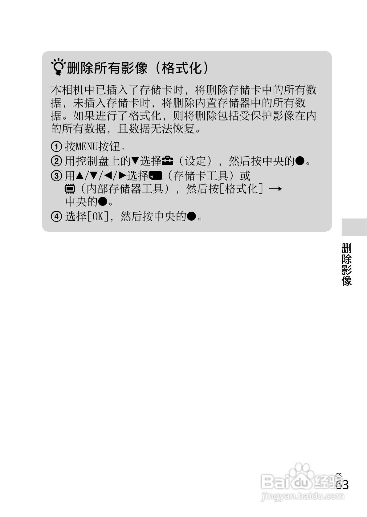 SONY索尼DSC-WX80数码相机说明书:[7]