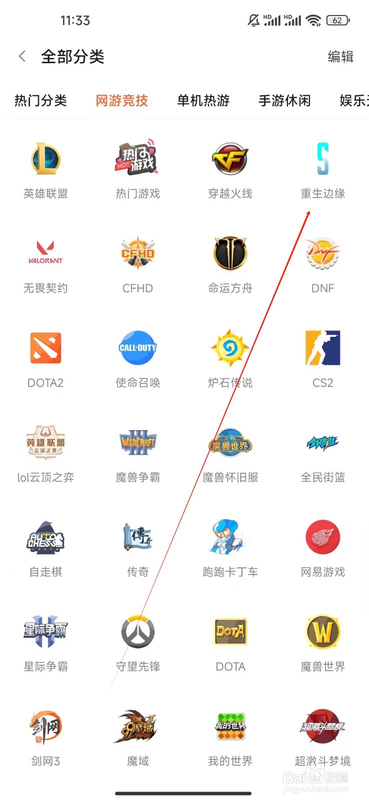 斗鱼极速版如何查看重生边缘