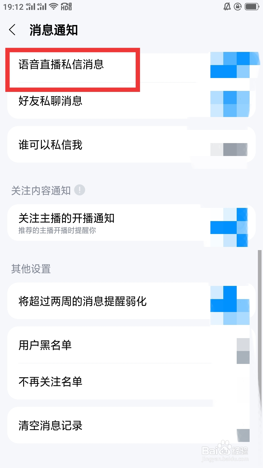 酷狗音乐APP如何设置语音直播私信消息功能