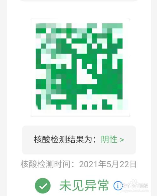 健康码如何变成金色