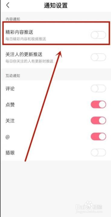 皮皮虾如何关闭内容推送