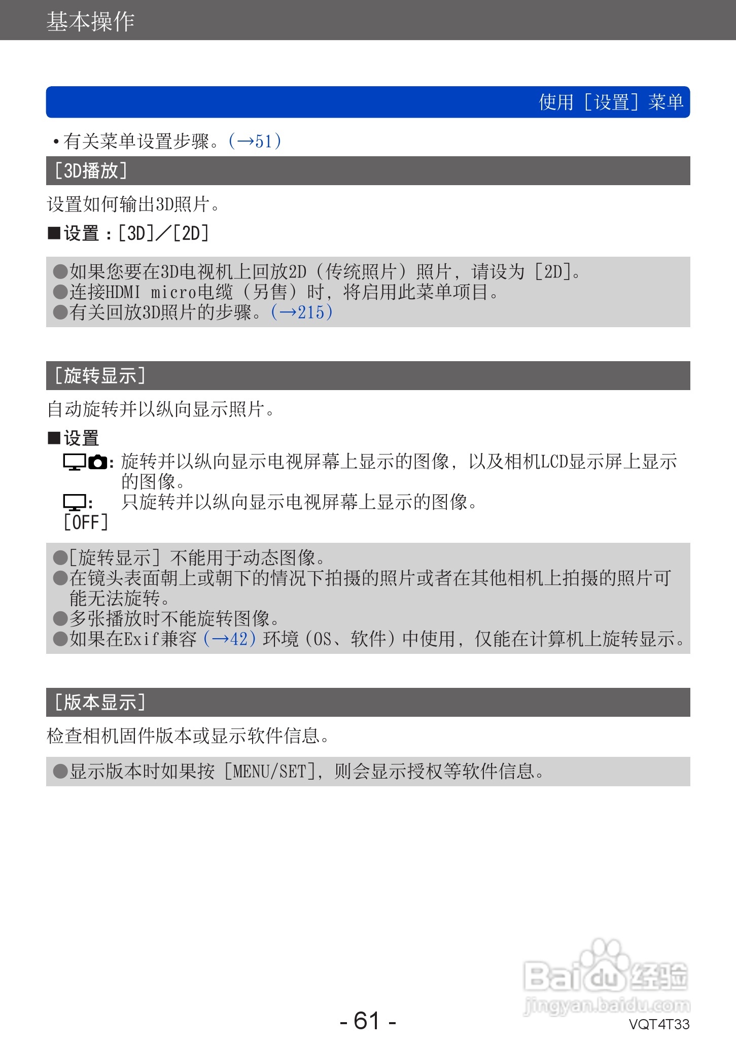 松下DMC-ZS30数码相机使用说明书:[7]