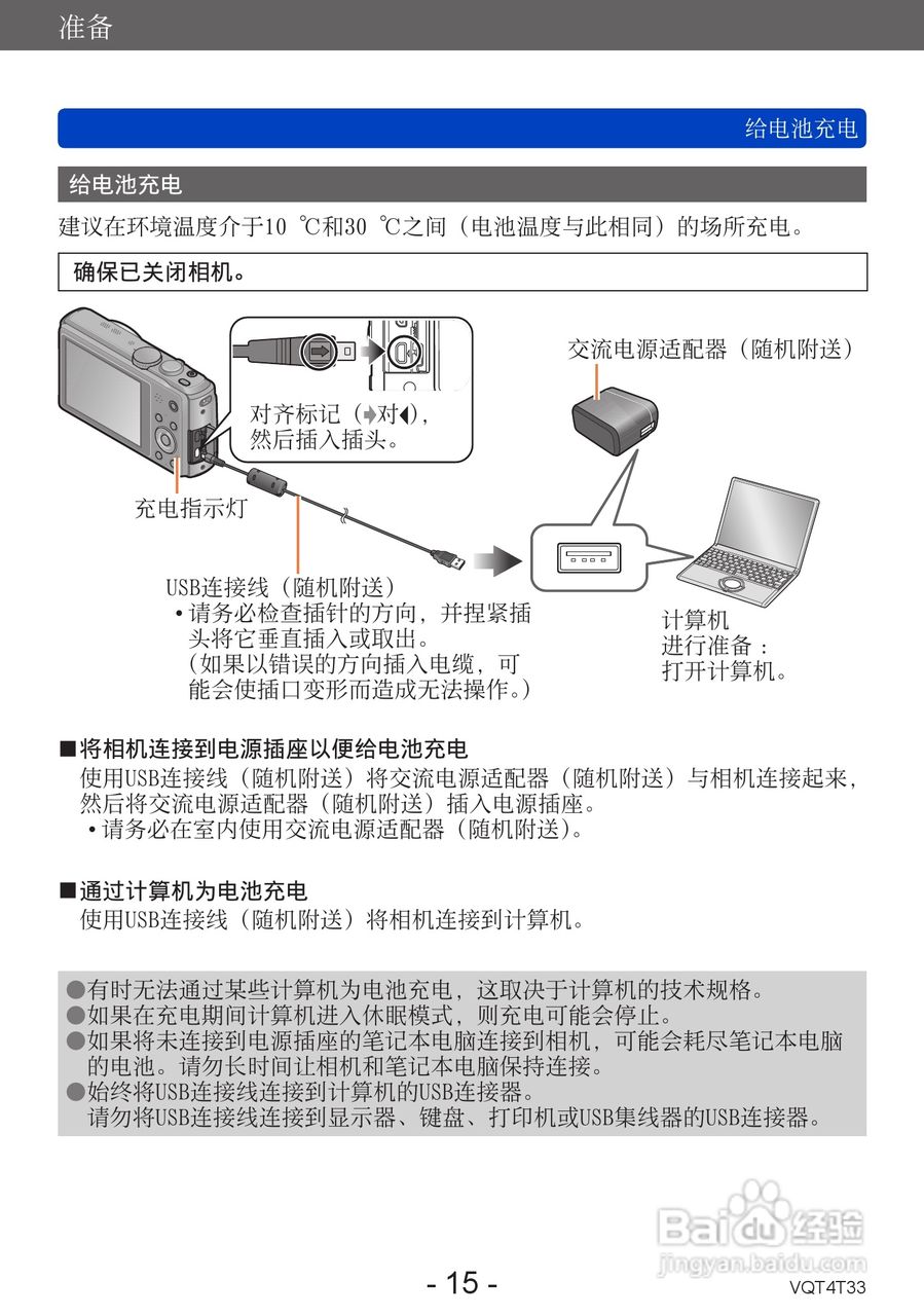 松下DMC-ZS30数码相机使用说明书:[2]