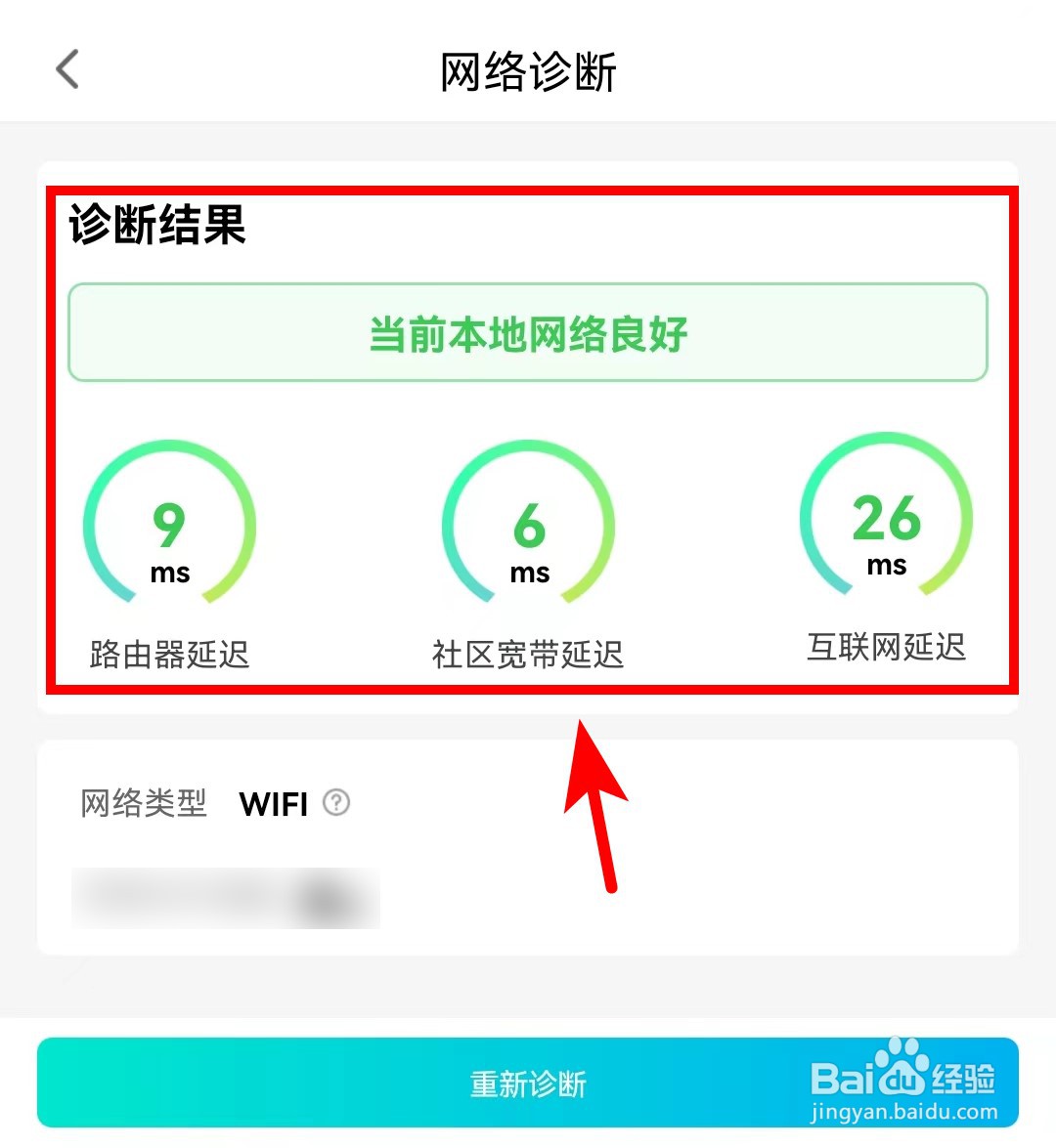 腾讯先锋App怎么进行网络诊断