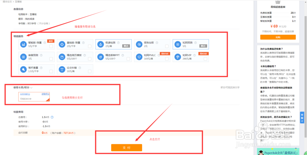 paperask查重网站获取的积分如何使用？