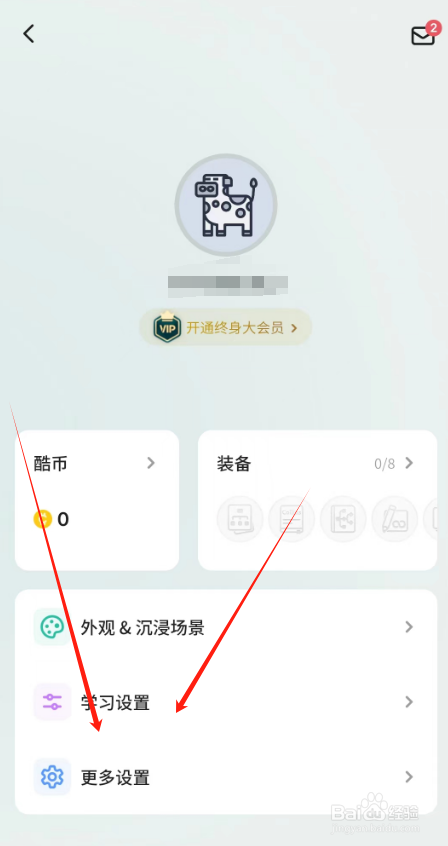 不背单词APP怎么申请注销账号
