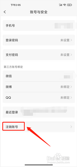 必加思索app怎么注销账号？