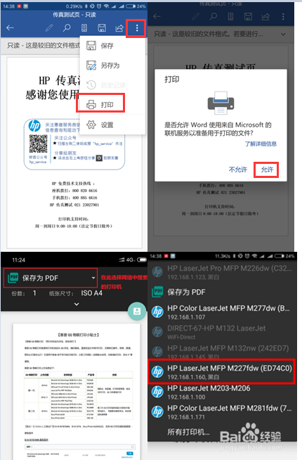 M227 手机上无法打印Word